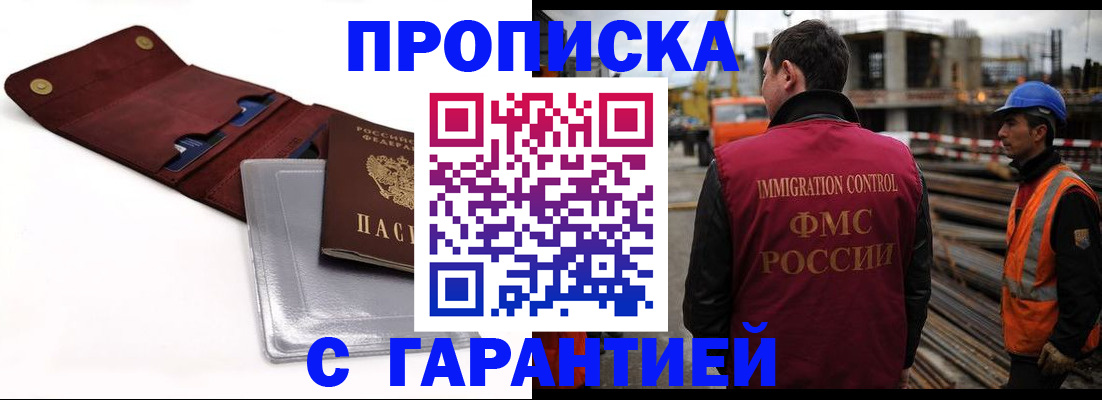 прописка поиск в Урюпинске