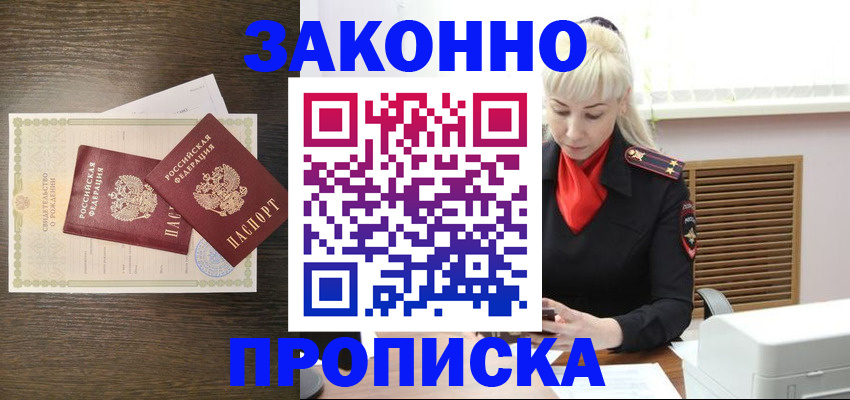 прописка в Урюпинске