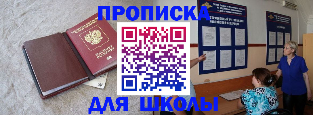 прописка ребенка в Урюпинске