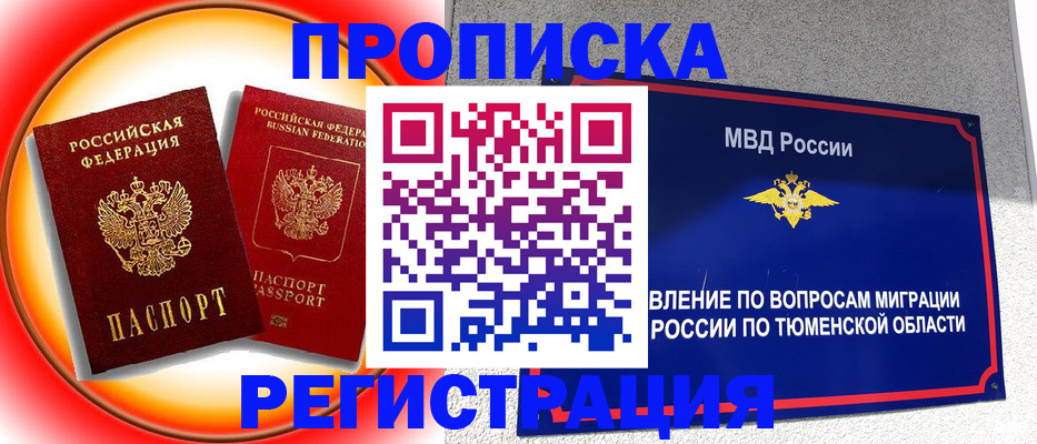временная регистрация для всех в Урюпинске